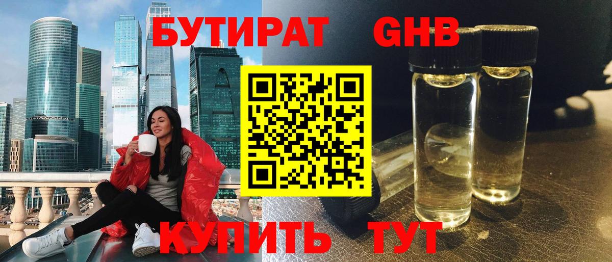 БУТИРАТ BDO Стрежевой