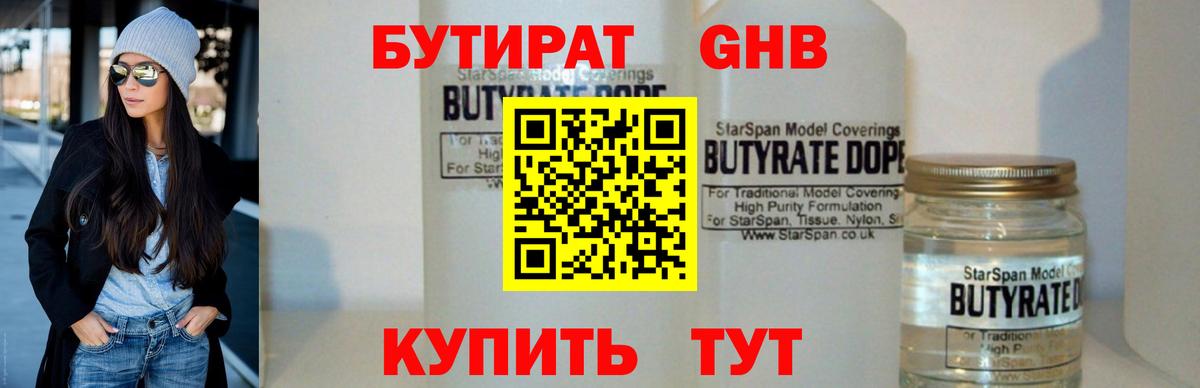 Стрежевой  Бутират Butirat  БУТИРАТ  Вход с VPN 
