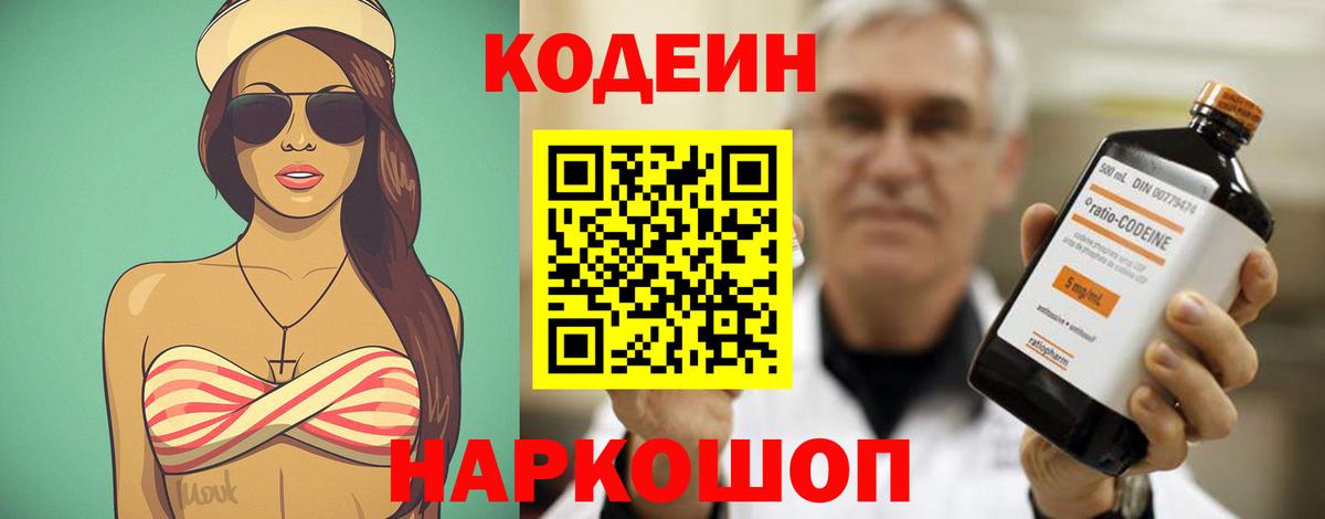 Стрежевой  Codein Purple Drank  Вход с VPN  Кодеин Purple Drank 