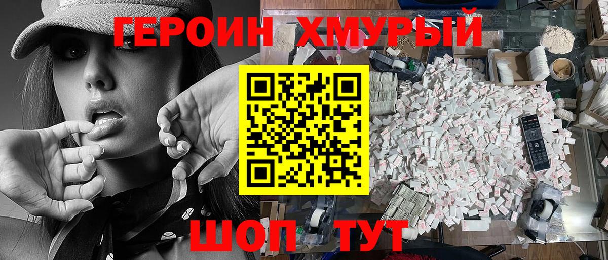 Героин  Вход с VPN  Стрежевой  Героин Heroin 