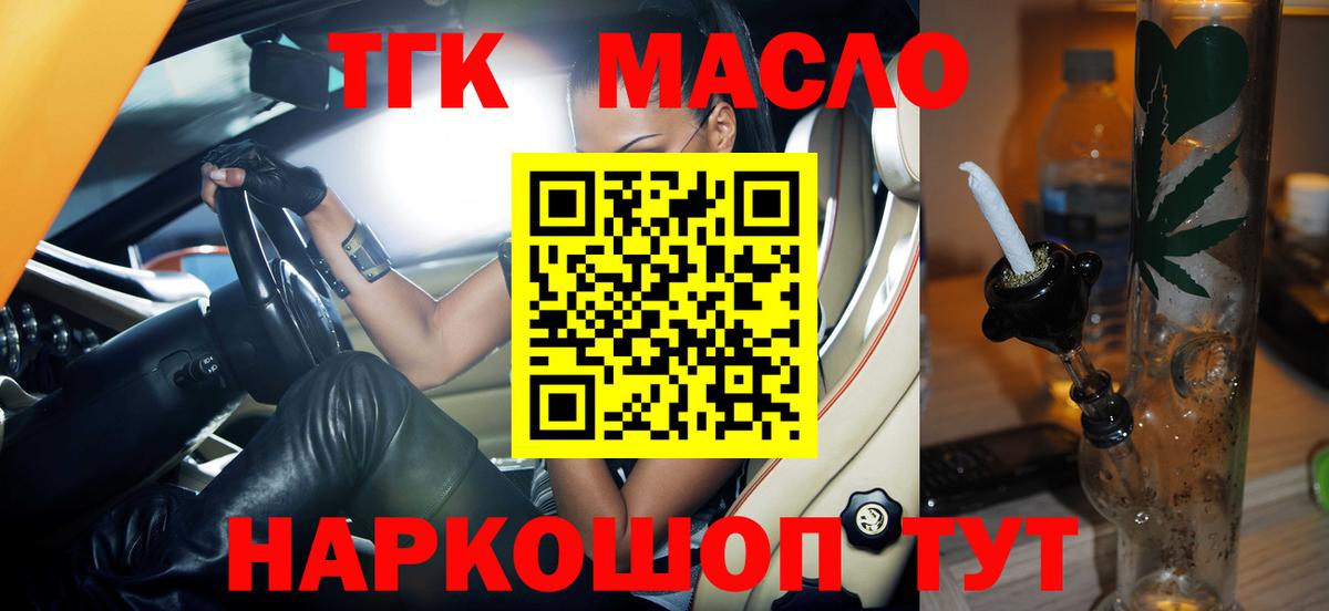 Стрежевой  ТГК концентрат  ТГК вейп  Вход с VPN 